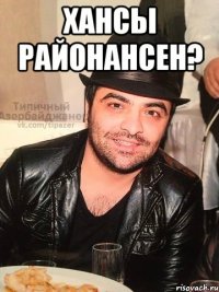 хансы районансен? 