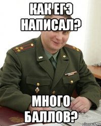 как егэ написал? много баллов?