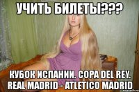 учить билеты??? кубок испании. copa del rey. real madrid - atletico madrid