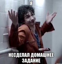 я несделал домашнее задание