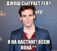 джош сыграет гея? я на кастинг! всем пока^^