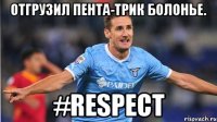 отгрузил пента-трик болонье. #respect