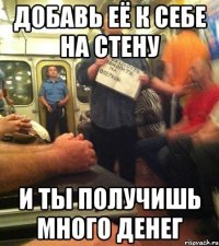 добавь её к себе на стену и ты получишь много денег