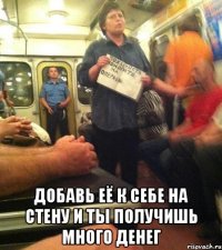  добавь её к себе на стену и ты получишь много денег