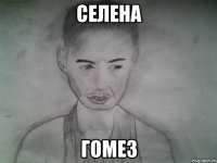 селена гомез