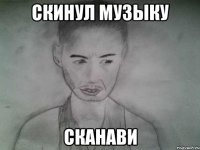 скинул музыку сканави