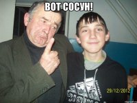 вот сосун! 