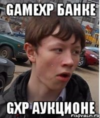 gamexp банке gxp аукционе