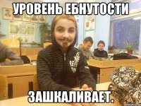уровень ебнутости зашкаливает.
