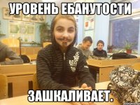 уровень ебанутости зашкаливает.