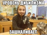 уровень дибилизма зашкаливает.