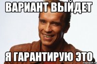 вариант выйдет я гарантирую это