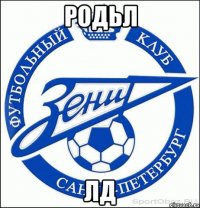 родьл лд