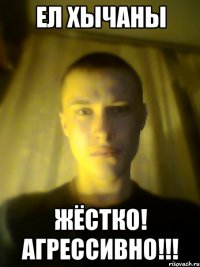 ел хычаны жёстко! агрессивно!!!