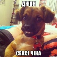 джон сексі чіка