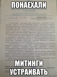 понаехали митинги устраивать