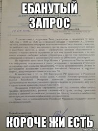 ебанутый запрос короче жи есть