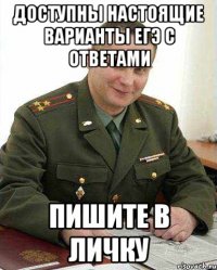 доступны настоящие варианты егэ с ответами пишите в личку