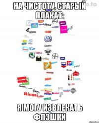 на чистоту, старый плакат: я могу извлекать флэшки