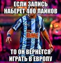 если запись наберет 400 лайков то он вернется играть в европу