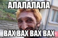 алалалала вах вах вах вах