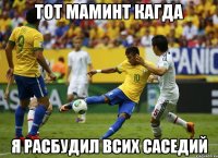 тот маминт кагда я расбудил всих саседий