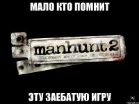 мало кто помнит эту заебатую игру