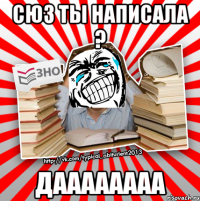 сюз ты написала ? даааааааа