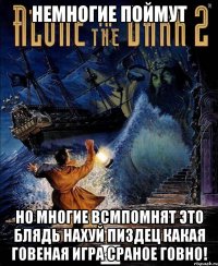 немногие поймут но многие всмпомнят это блядь нахуй пиздец какая говеная игра сраное говно!