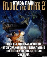 ставь лайк если ты тоже бугуртил от этой сраной игры. дебильные квесты и ужасная боевая система