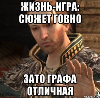 жизнь-игра: сюжет говно зато графа отличная