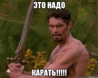 это надо карать!!!