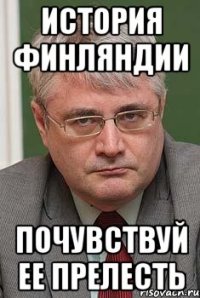 история финляндии почувствуй ее прелесть