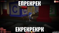 епрекрек екрекрекрк