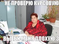 НЕ ПРОВЕРЮ КУРСОВУЮ ВЫЕБИ МЕНЯ ПЛОХУЮ:3
