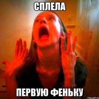 сплела первую феньку