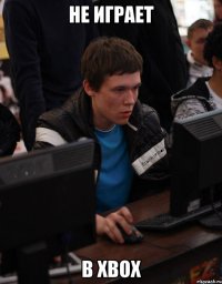 не играет в xbox