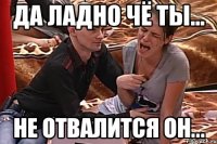 да ладно чё ты... не отвалится он...