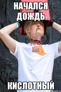 начался дождь кислотный