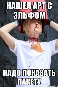 нашел арт с эльфом надо показать пакету