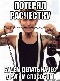 потерял расчестку будем делать начес другим способом