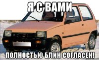 я с вами полностью блин согласен!