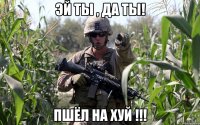 эй ты , да ты! пшёл на хуй !!!