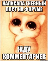 написала гневный пост на форуме жду комментариев