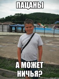 пацаны а может ничья?