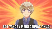  вот такое у меня сейчас лицо