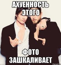 ахуенность этого фото зашкаливает