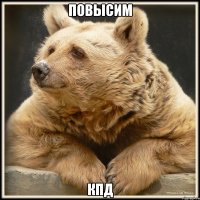 повысим кпд