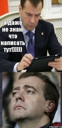 я даже не знаю что написать тут!))))) 