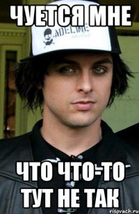 чуется мне что что-то тут не так